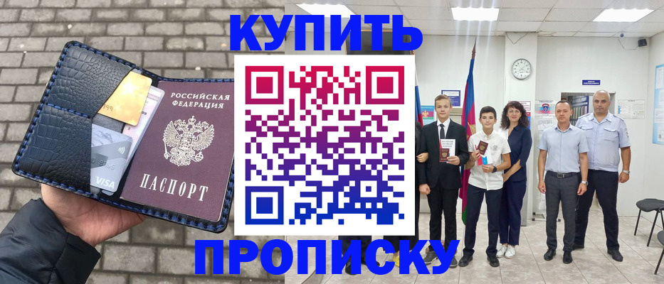 прописка для школы в Карачеве